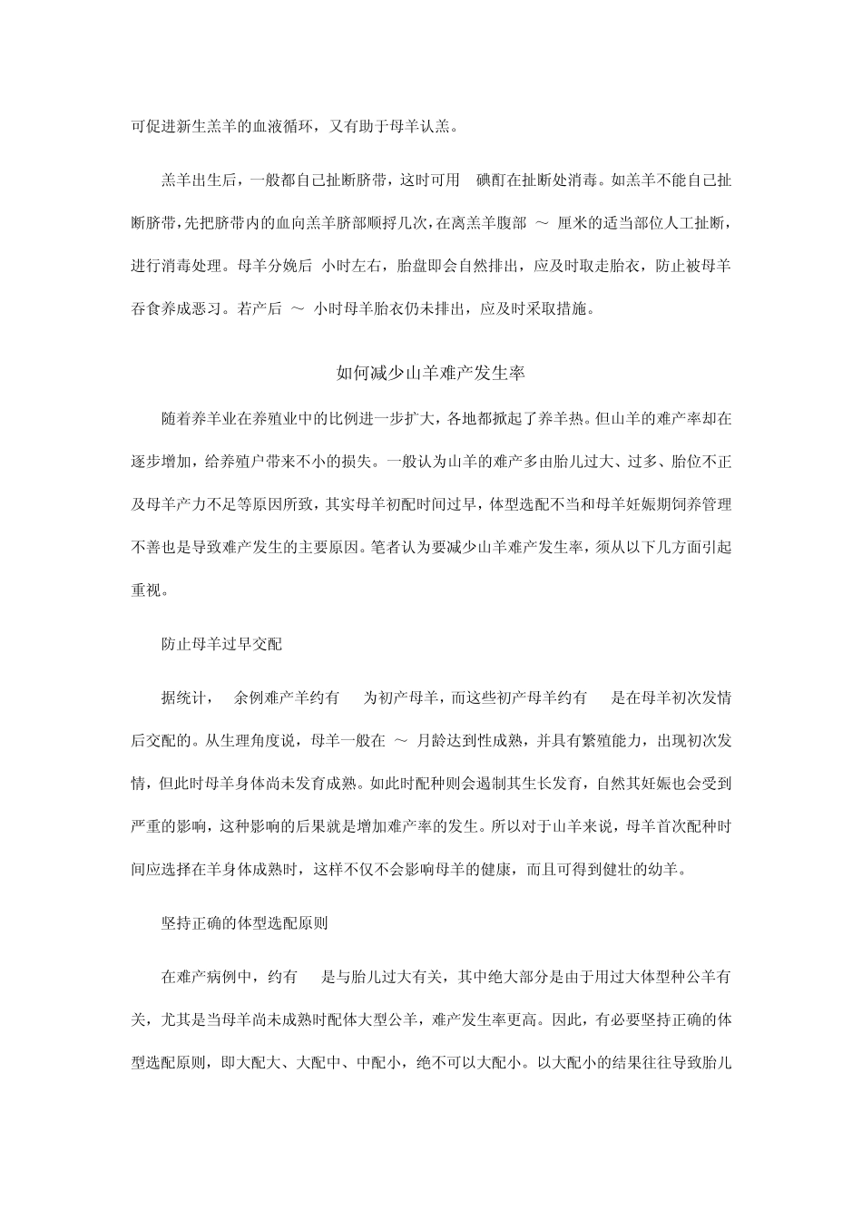 羊养殖技术专篇_第2页