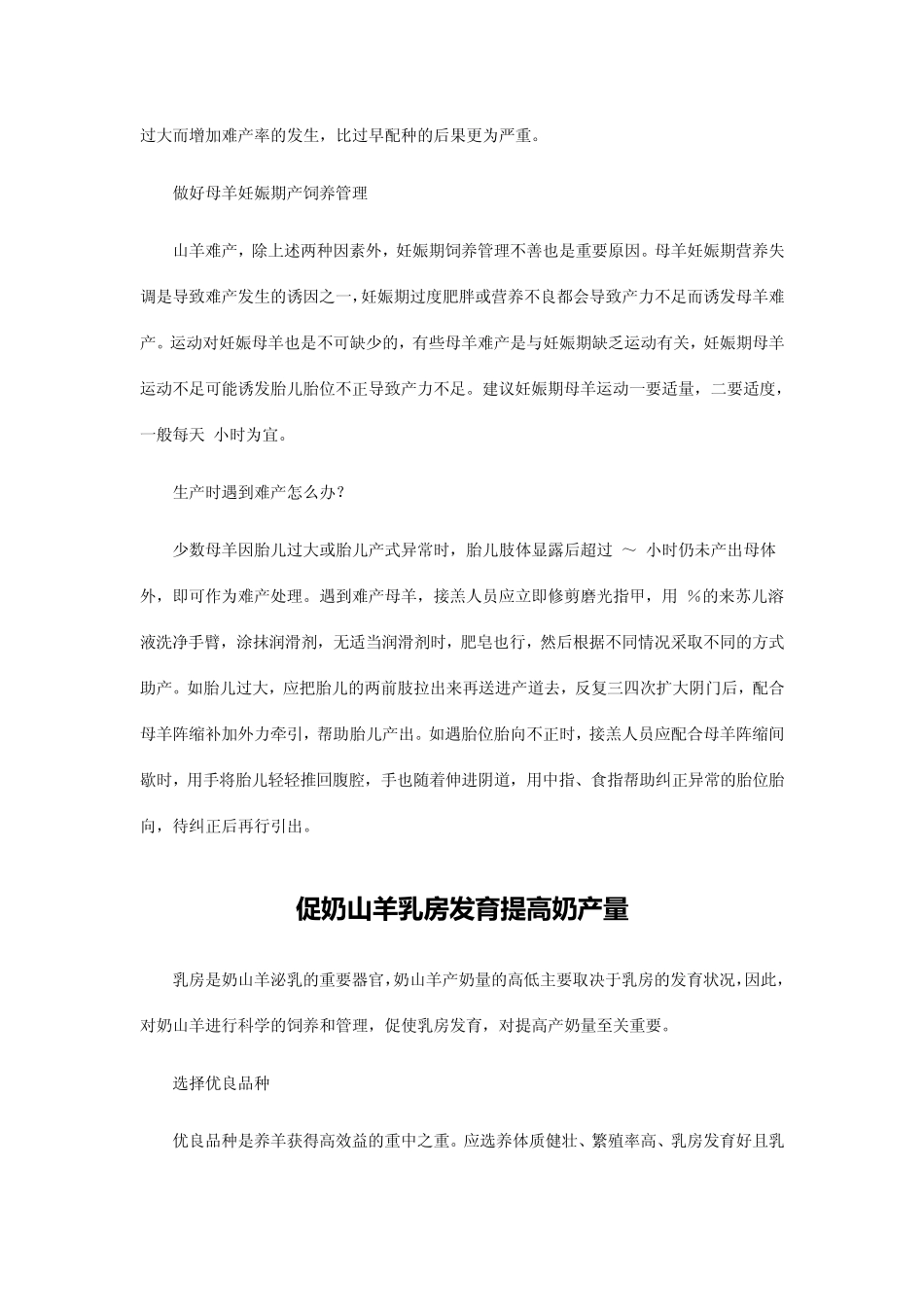 羊养殖技术专篇_第3页