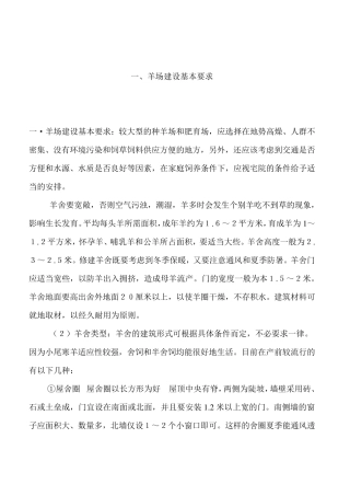 羊圈的建设及要求