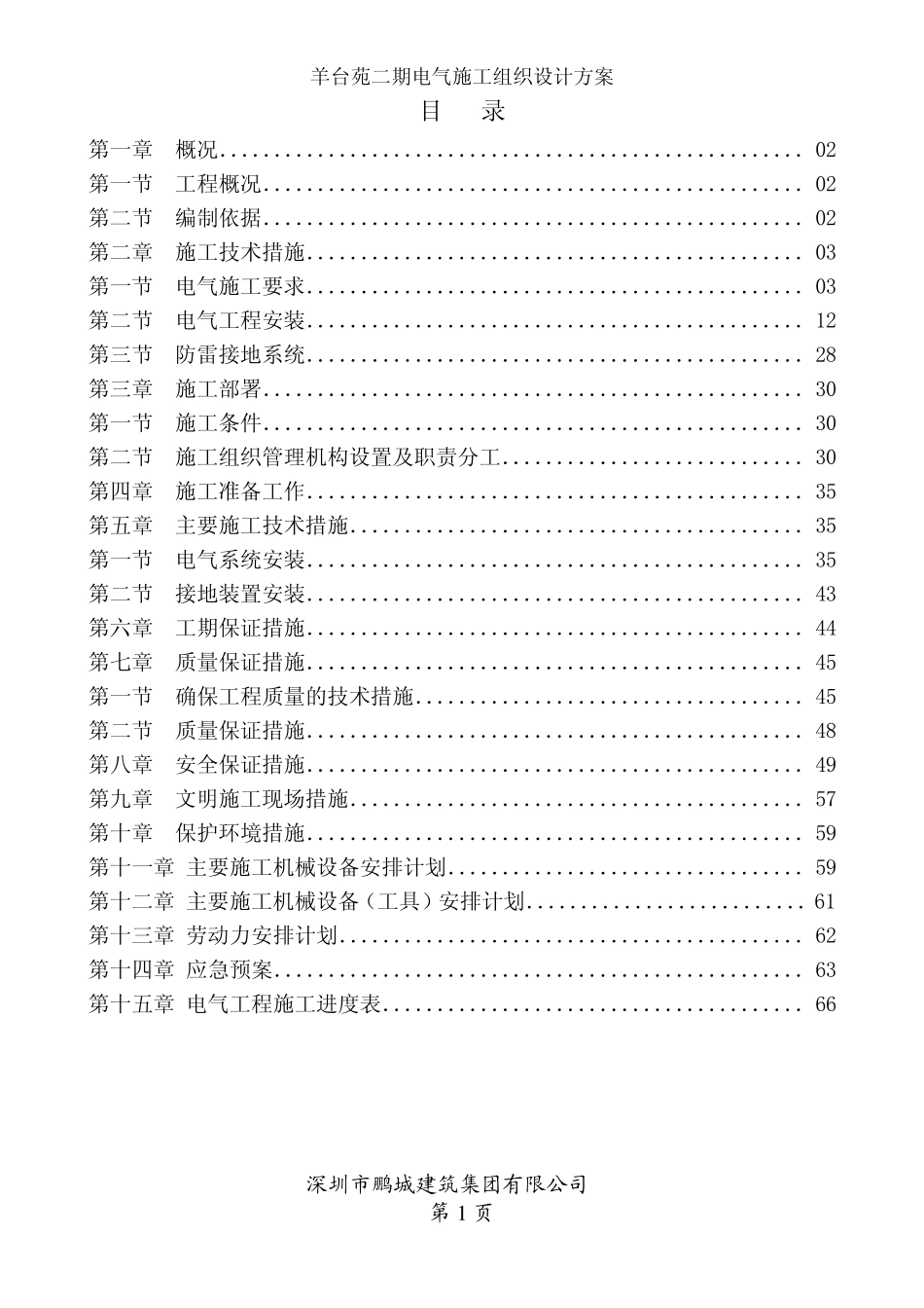 羊台苑电施工组织设计10_第3页