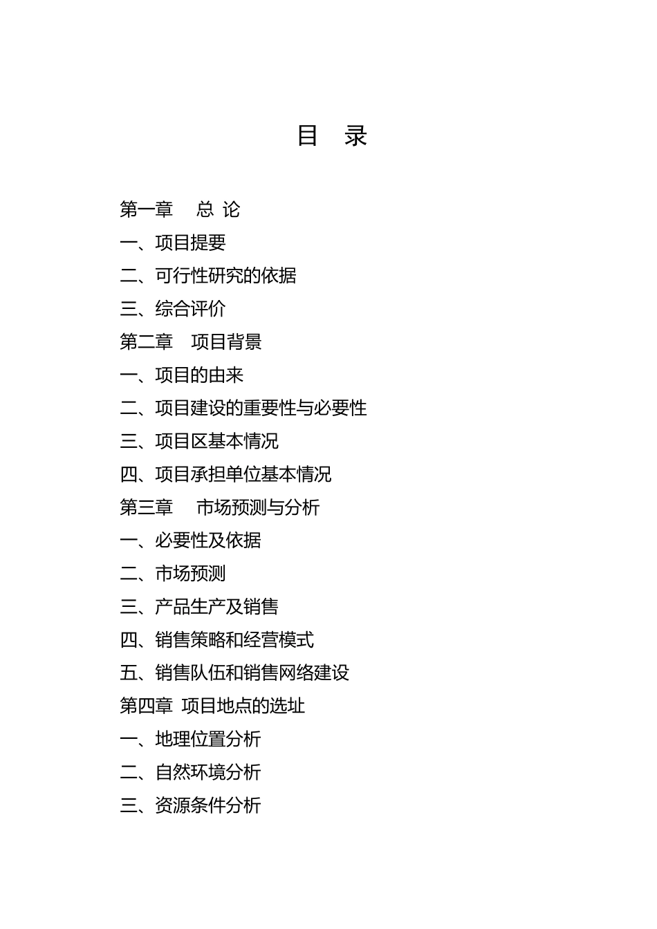 羊场建设项目可行性报告_第3页