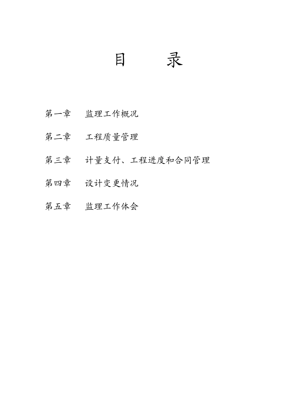 羊场至新丰公路工程监理工作总结报告_第2页