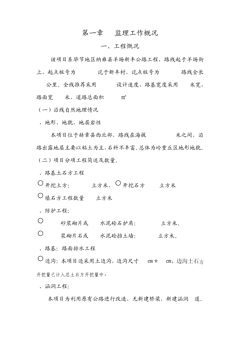 羊场至新丰公路工程监理工作总结报告_第3页
