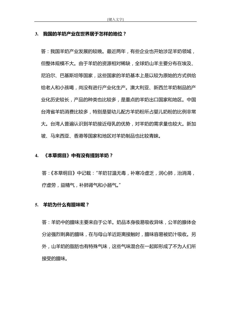 羊奶知识100问.._第2页