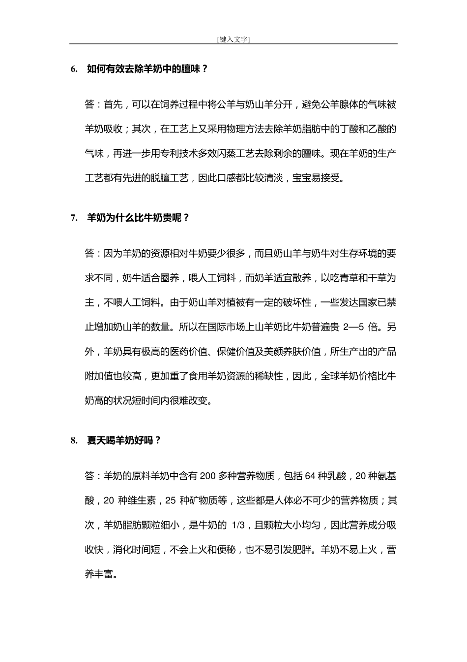 羊奶知识100问.._第3页