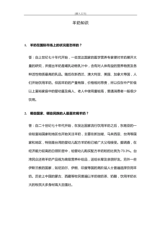 羊奶知识100问..