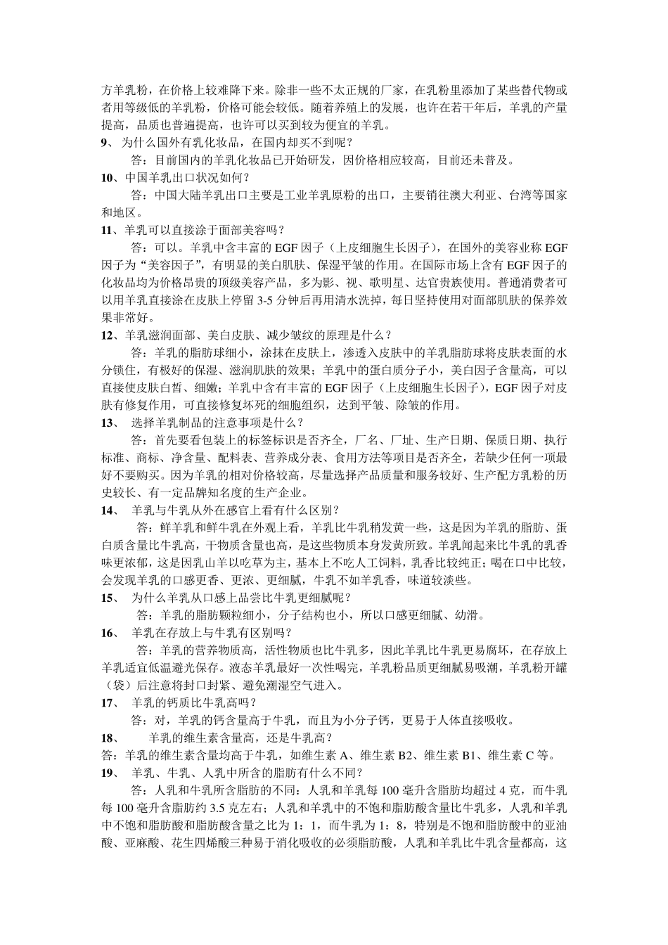 羊奶知识100问_第2页