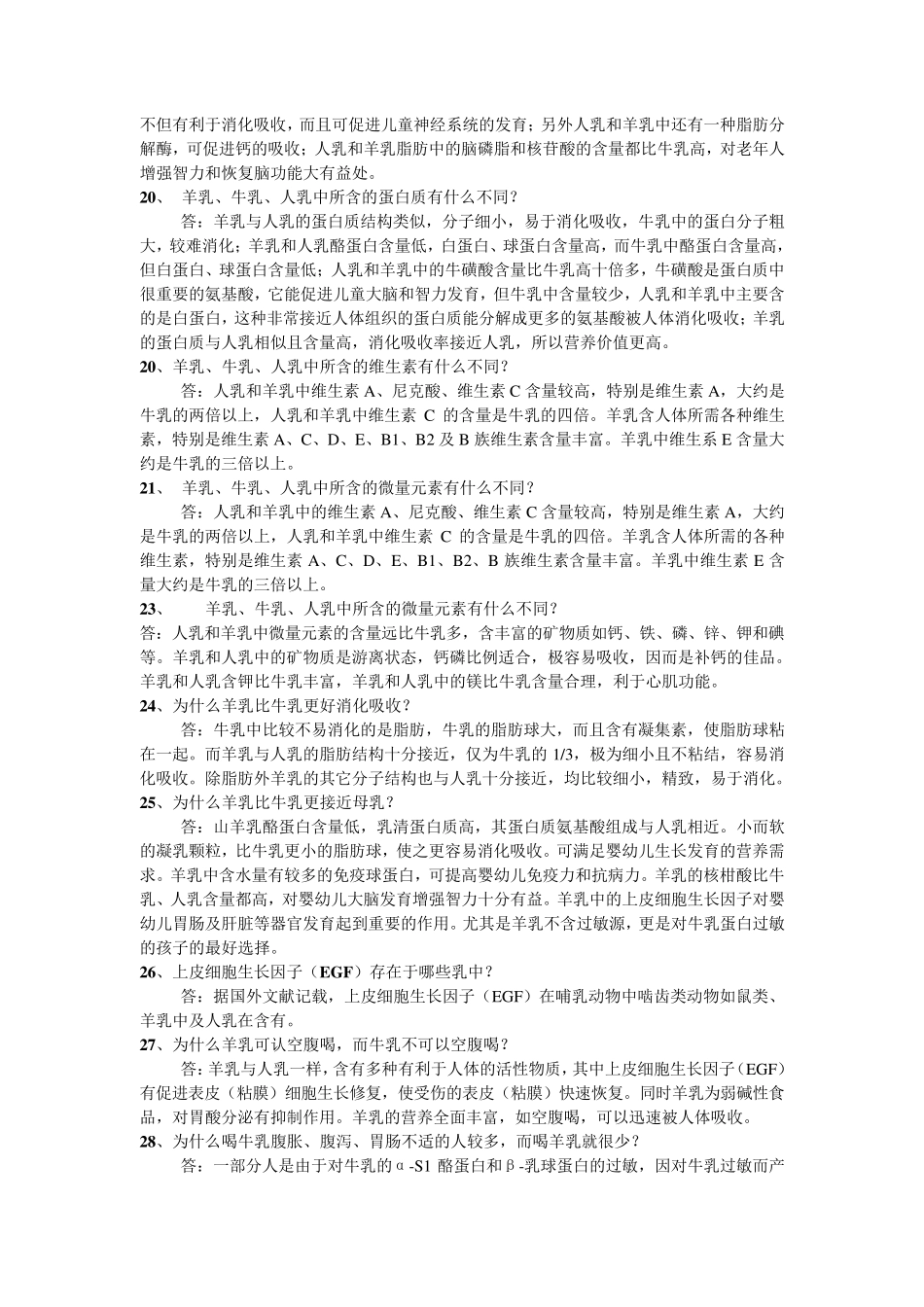 羊奶知识100问_第3页