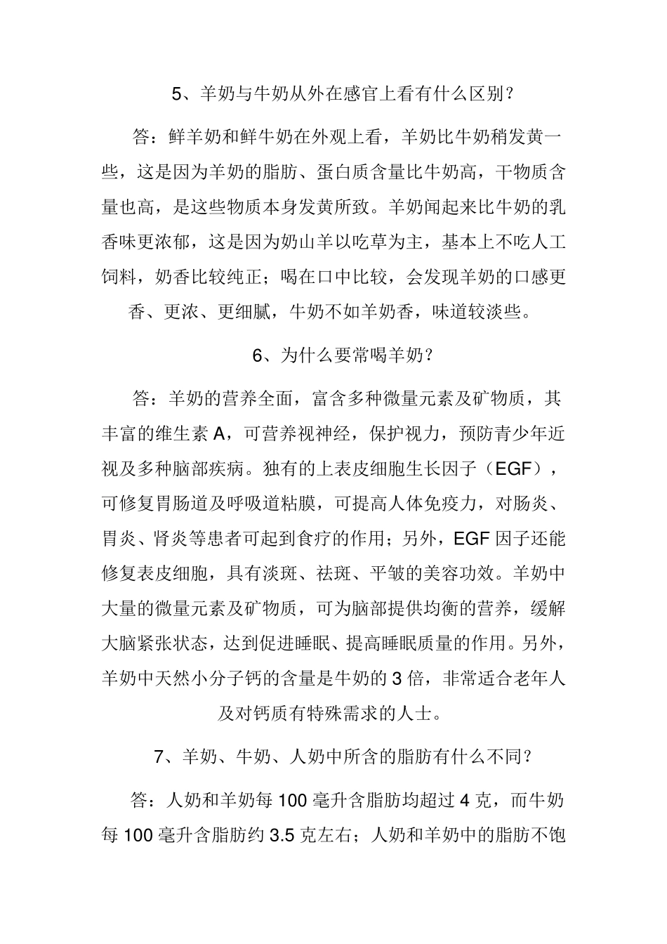 羊奶知识全面问答_第3页