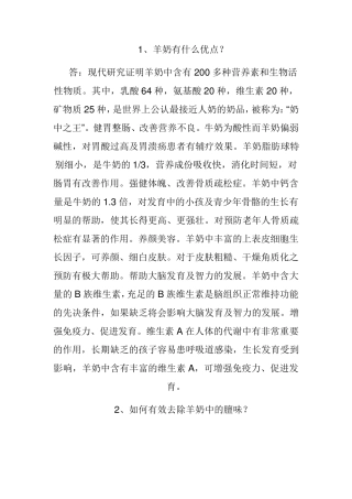 羊奶知识全面问答