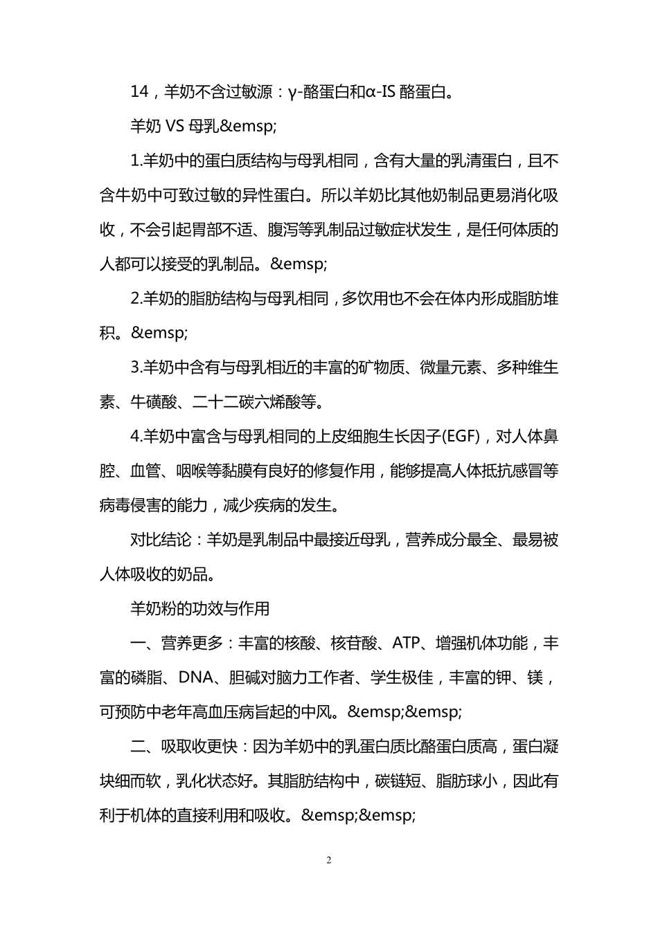 羊奶粉的功效与作用_第2页