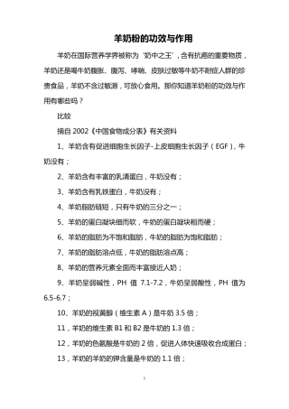 羊奶粉的功效与作用