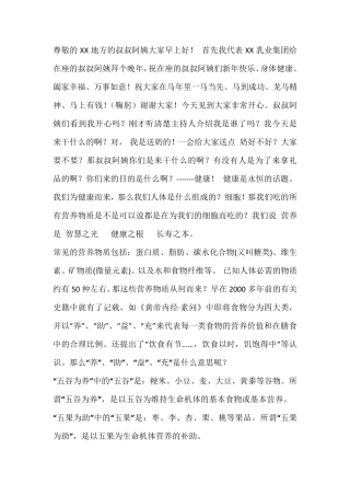 羊奶讲演稿1