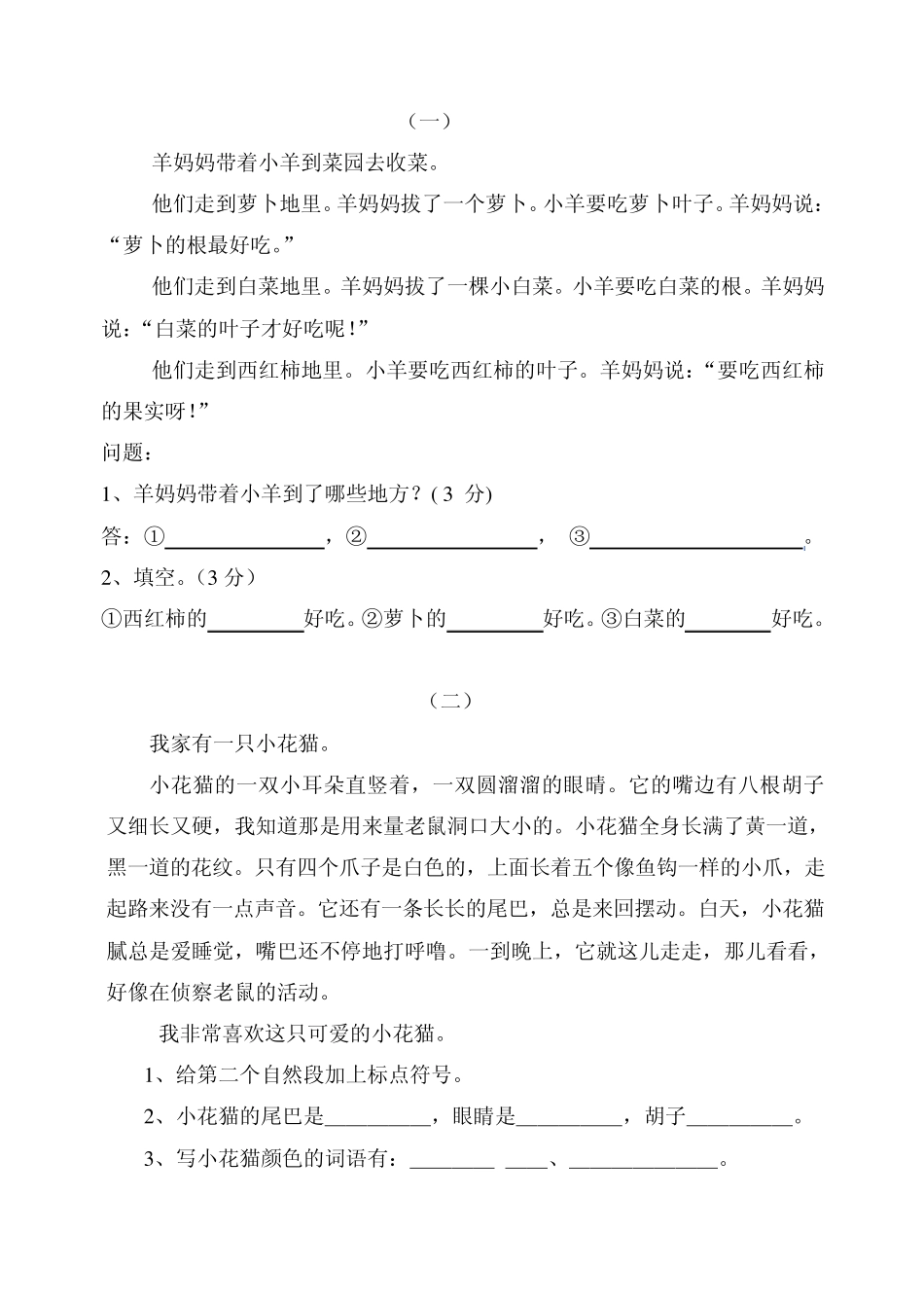 羊妈妈带着小羊到菜园去收菜_第1页