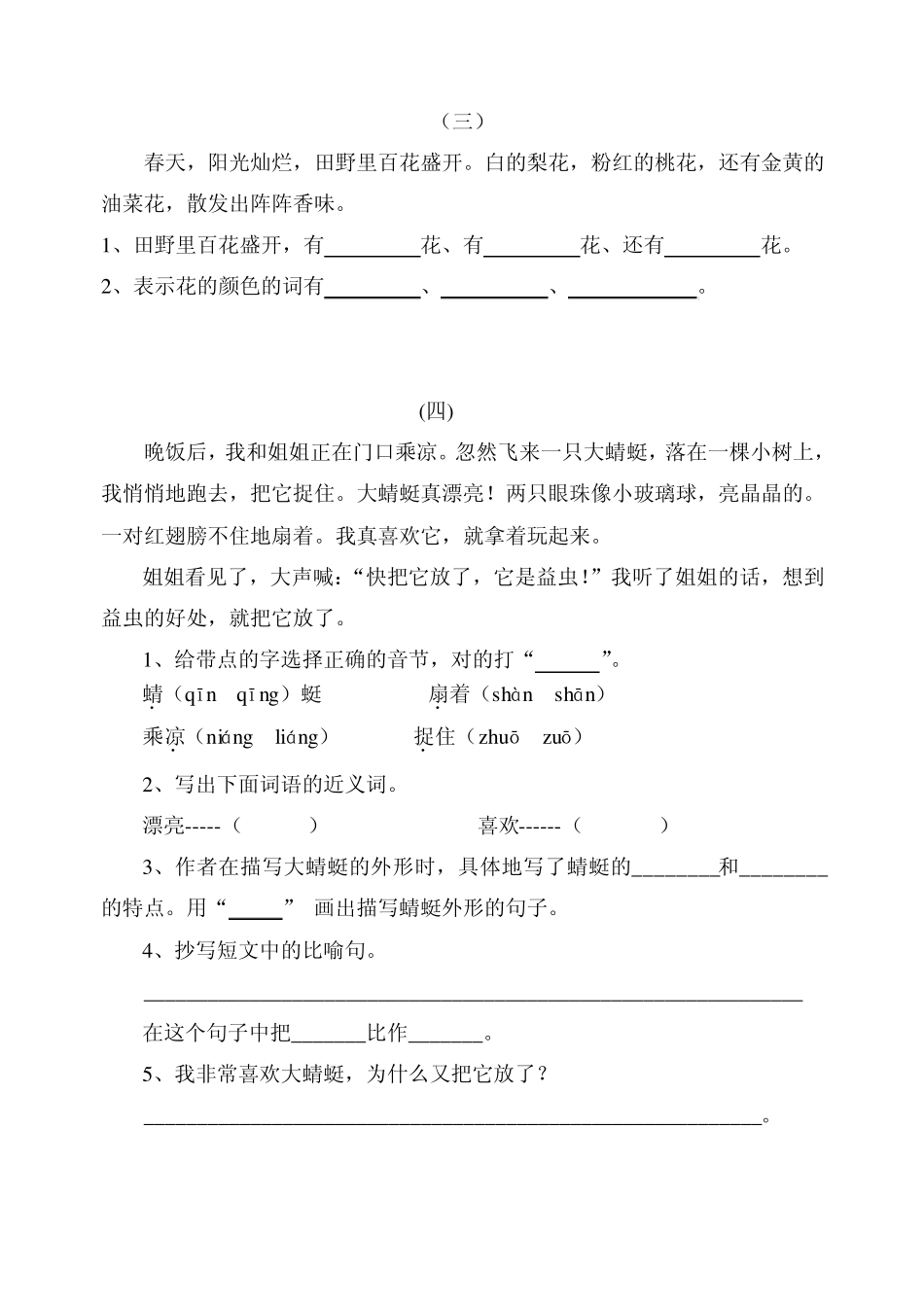羊妈妈带着小羊到菜园去收菜_第2页