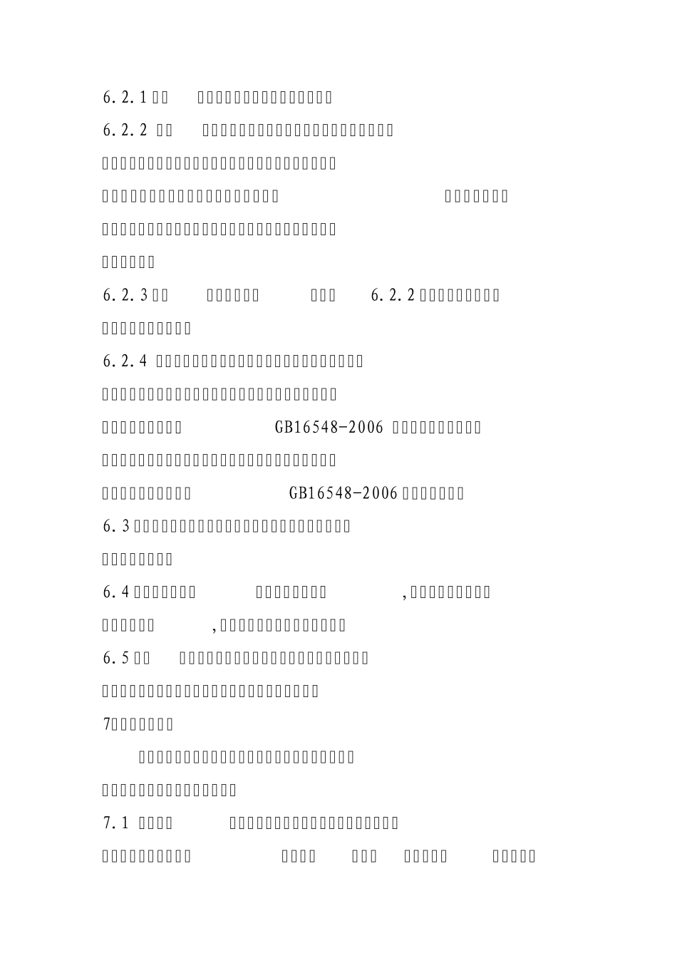 羊屠宰检疫规程_第3页