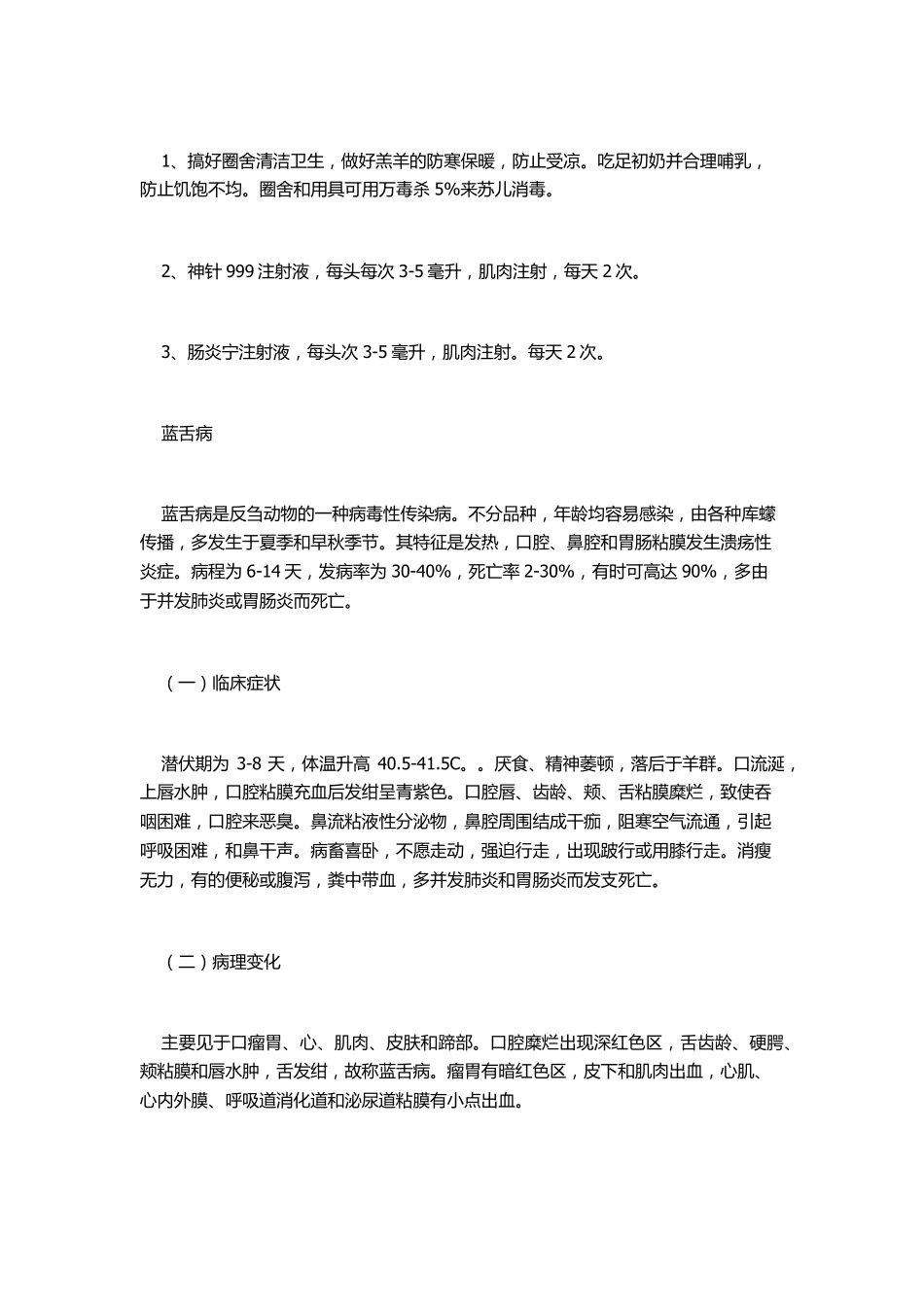 羊常见疾病及治疗_第3页
