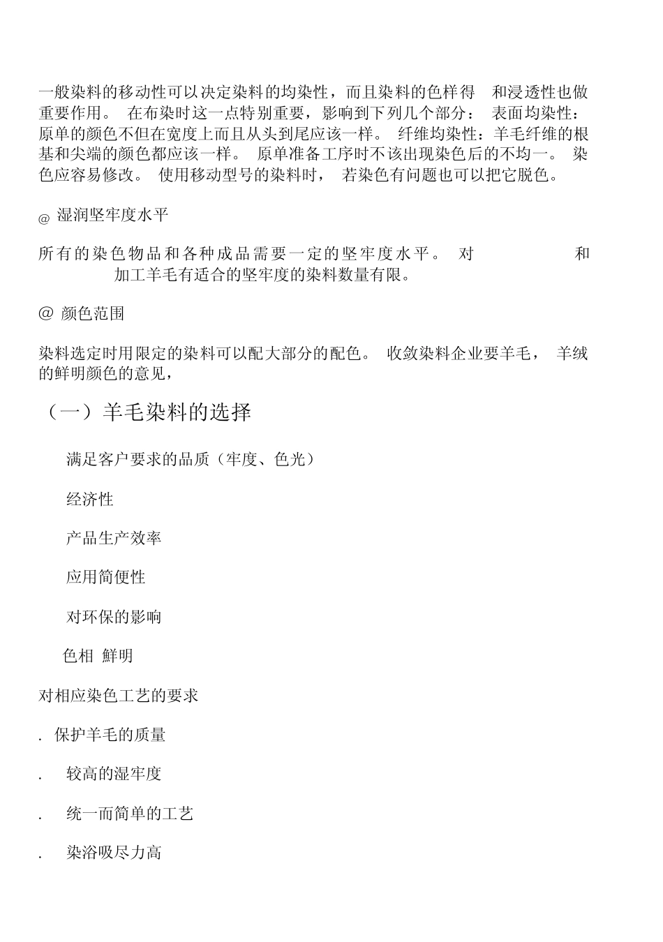 羊毛染料及助剂的选择_第2页