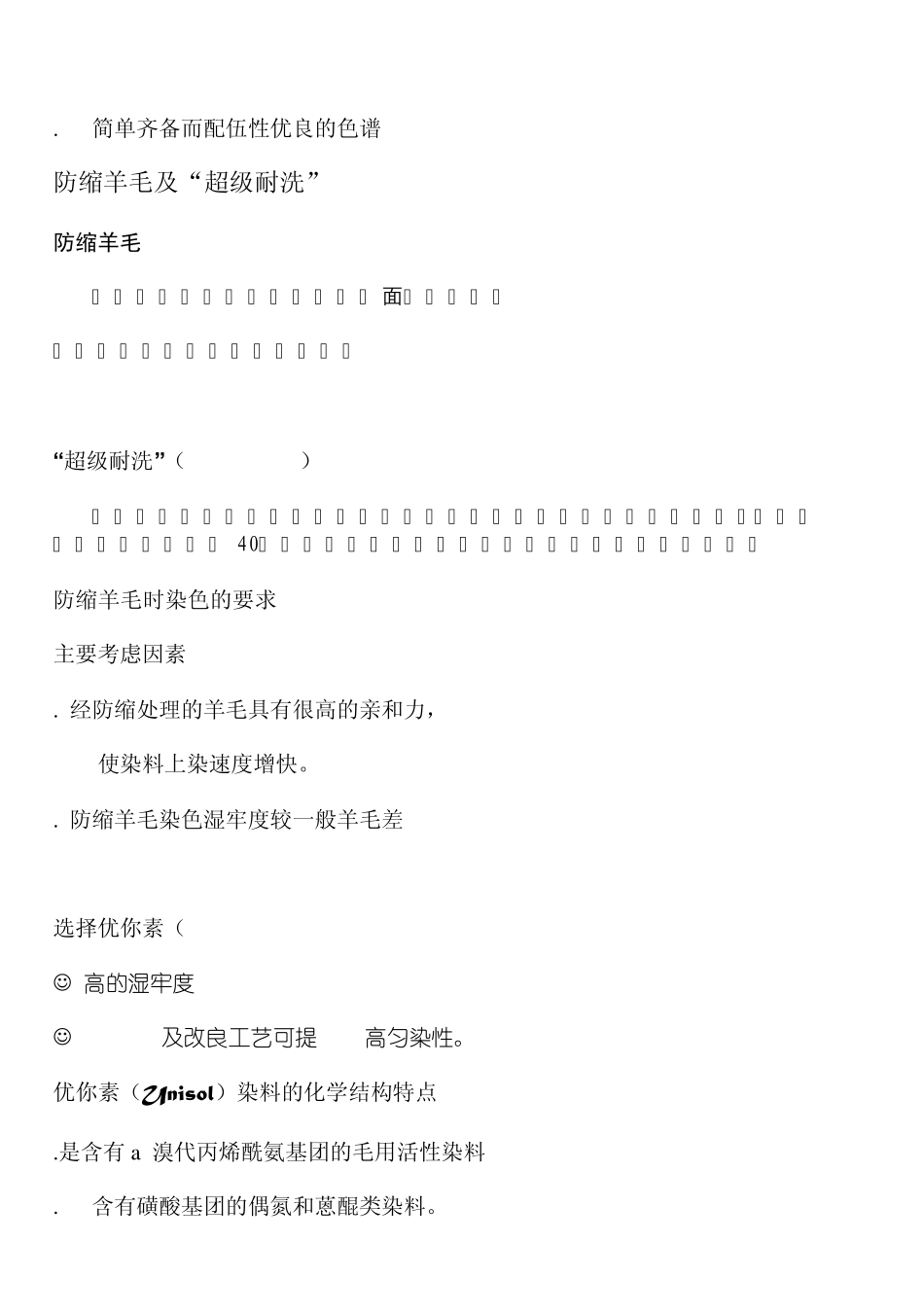 羊毛染料及助剂的选择_第3页