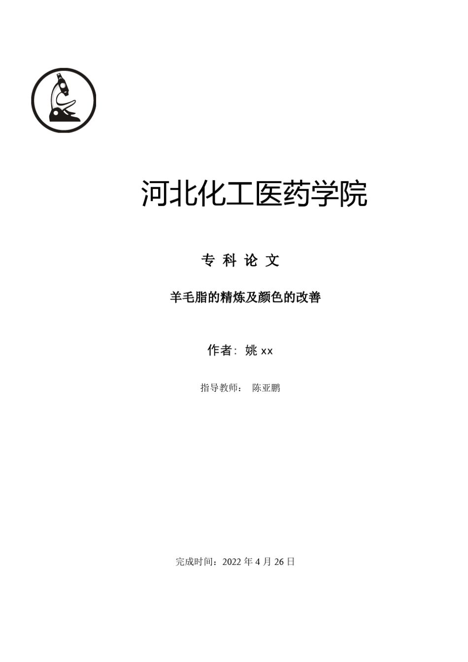 羊毛脂的制备_第3页