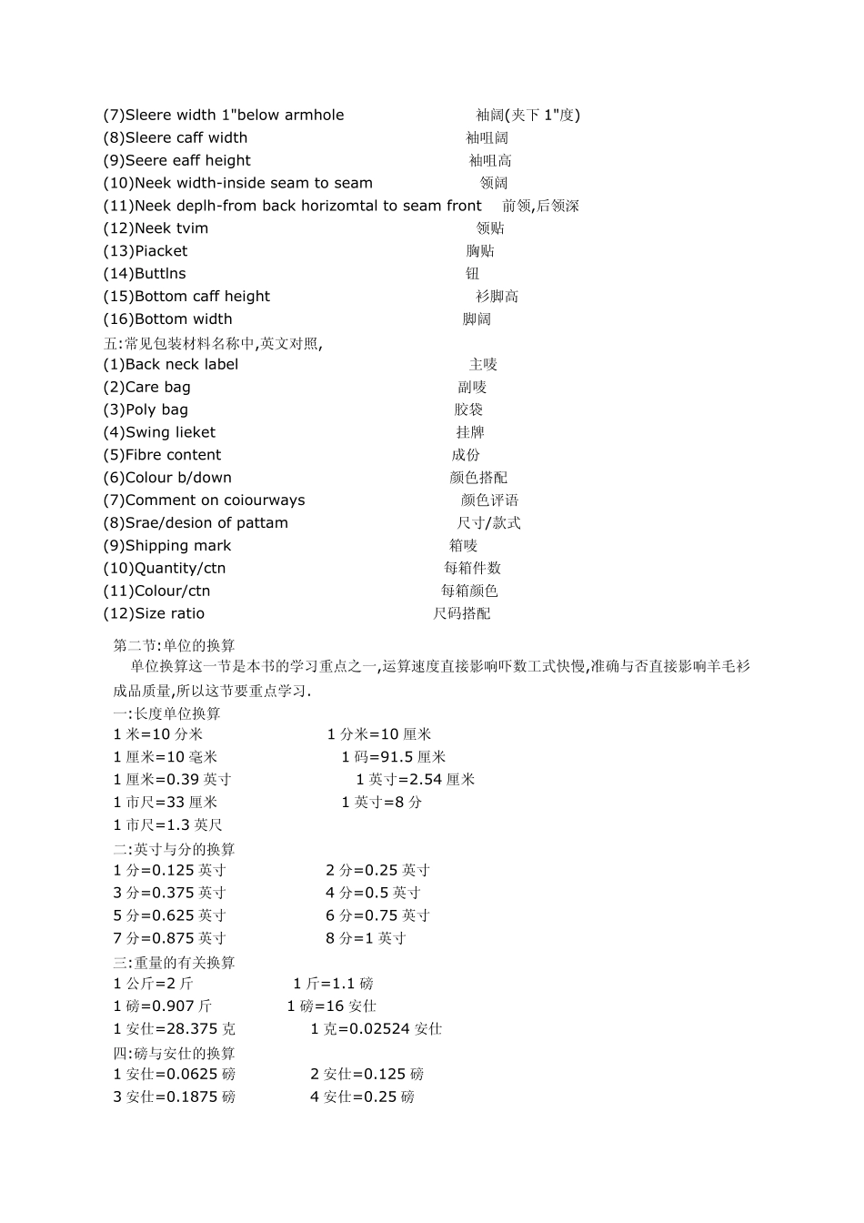 羊毛衫吓数工艺指南_第2页