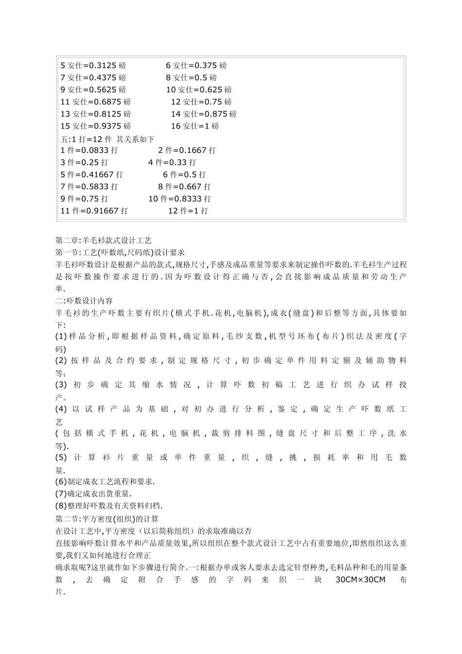羊毛衫吓数工艺指南_第3页