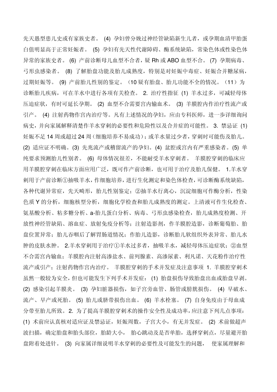 羊水将检测项目及意义_第2页