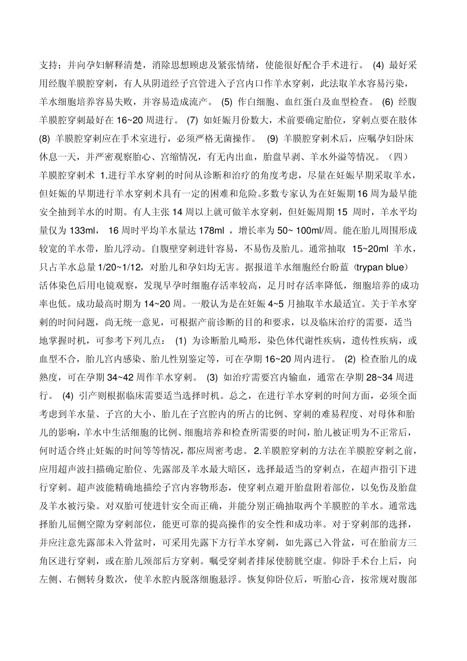 羊水将检测项目及意义_第3页