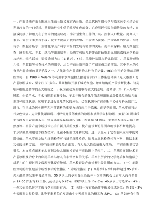 羊水将检测项目及意义