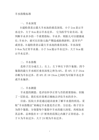 羊水指数等一些常用指数标准