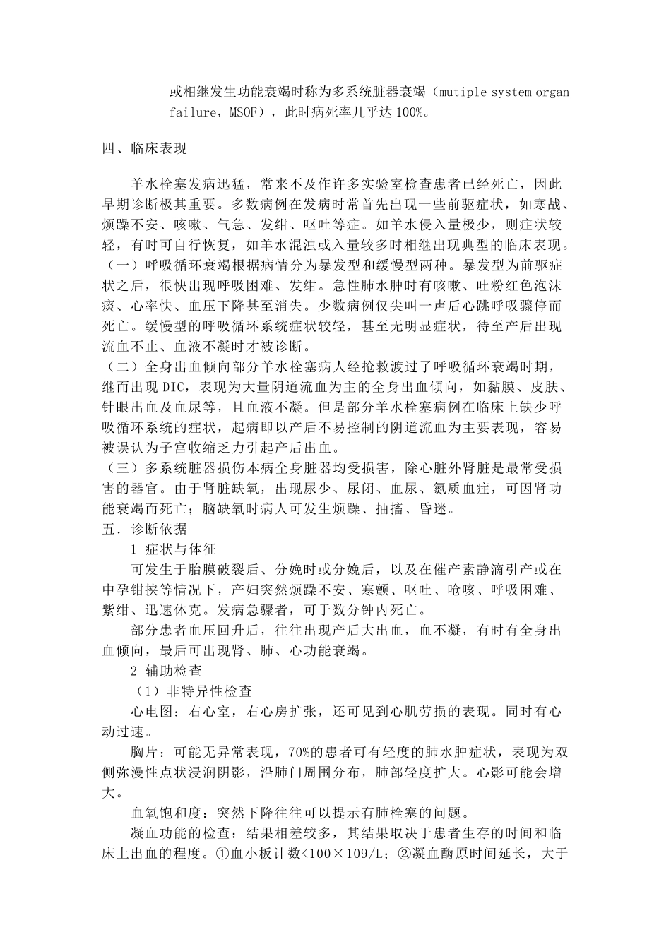 羊水栓塞产妇的护理_第2页