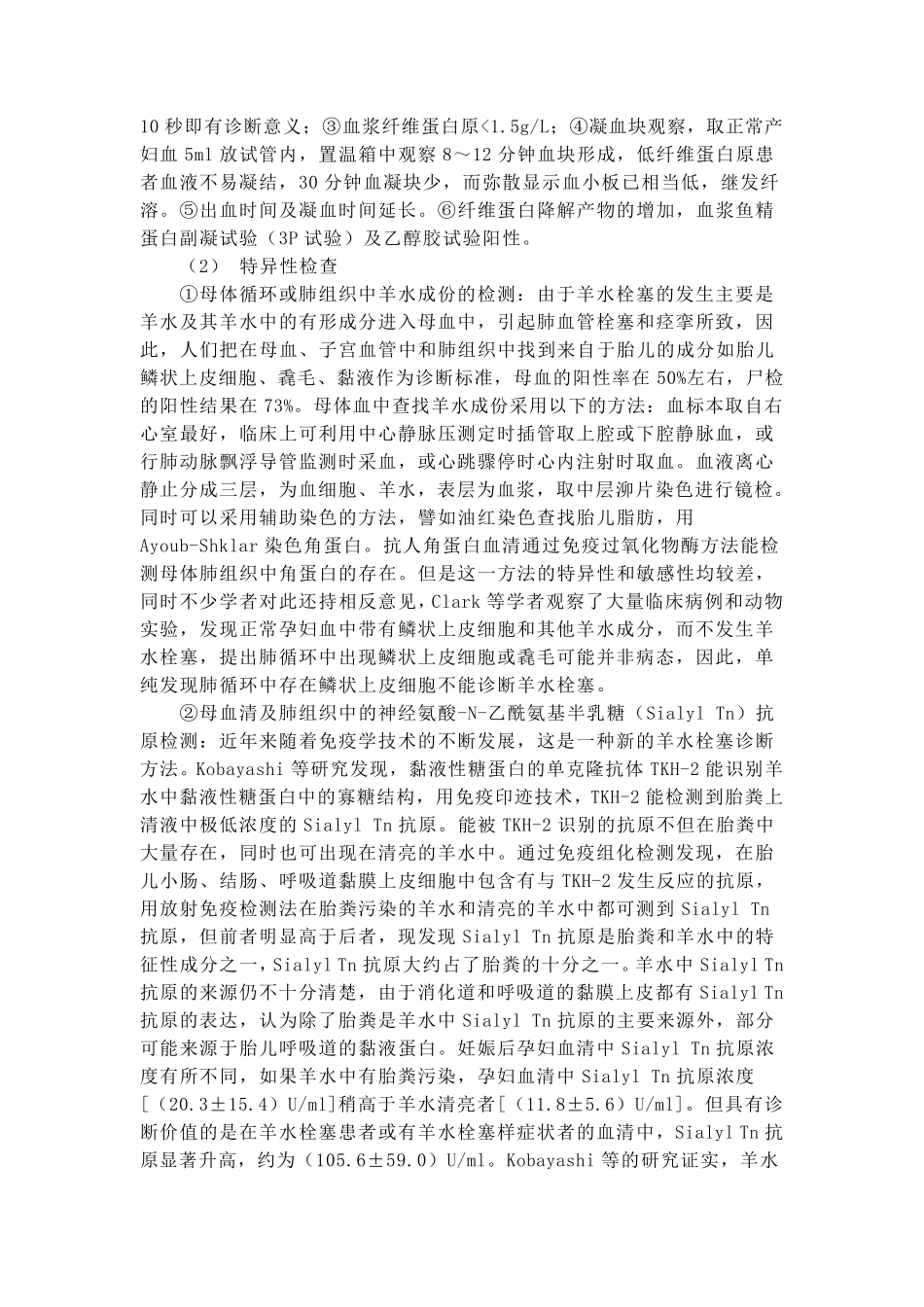 羊水栓塞产妇的护理_第3页