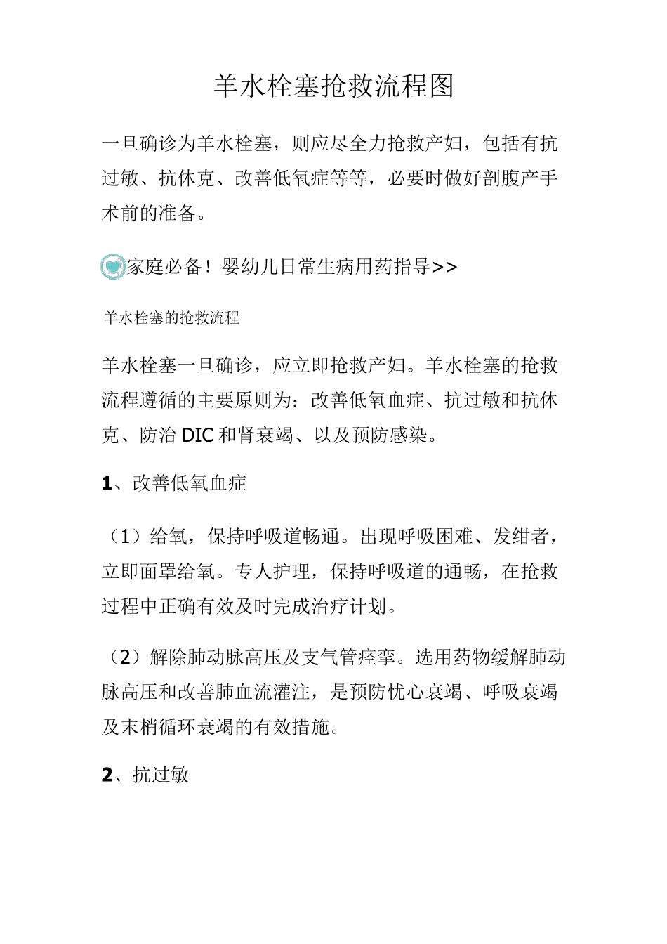 羊水栓塞抢救流程图_第1页