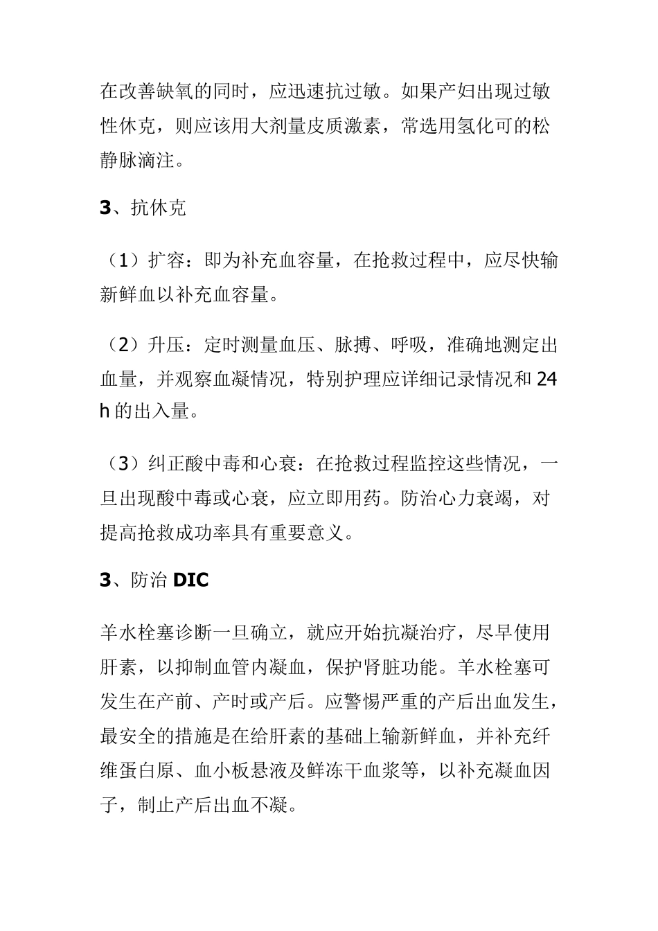 羊水栓塞抢救流程图_第2页