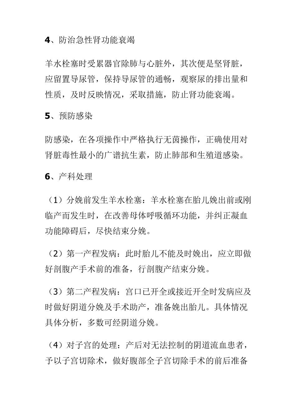 羊水栓塞抢救流程图_第3页