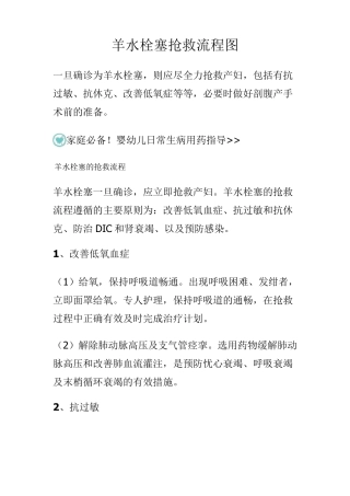 羊水栓塞抢救流程图