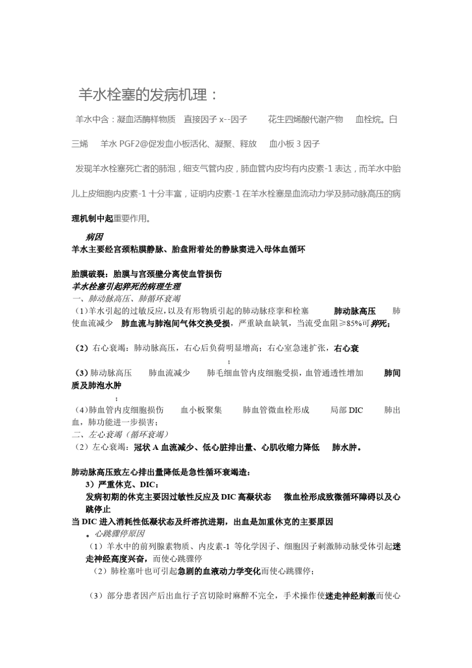 羊水栓塞的定义_第2页