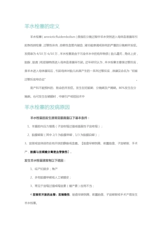 羊水栓塞的定义