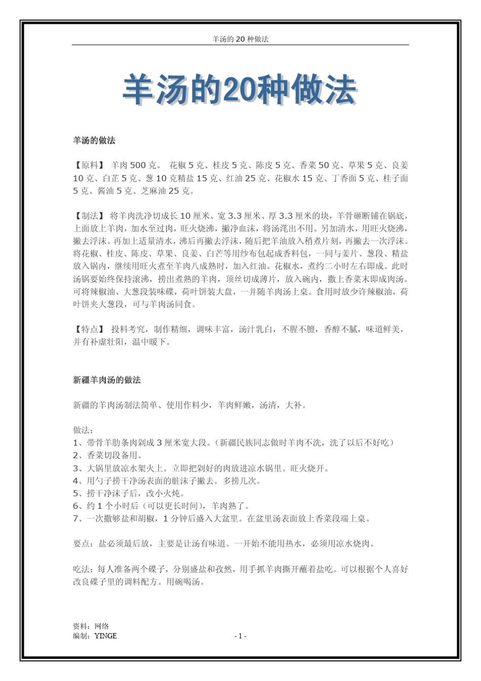 羊汤的20种做法_第1页