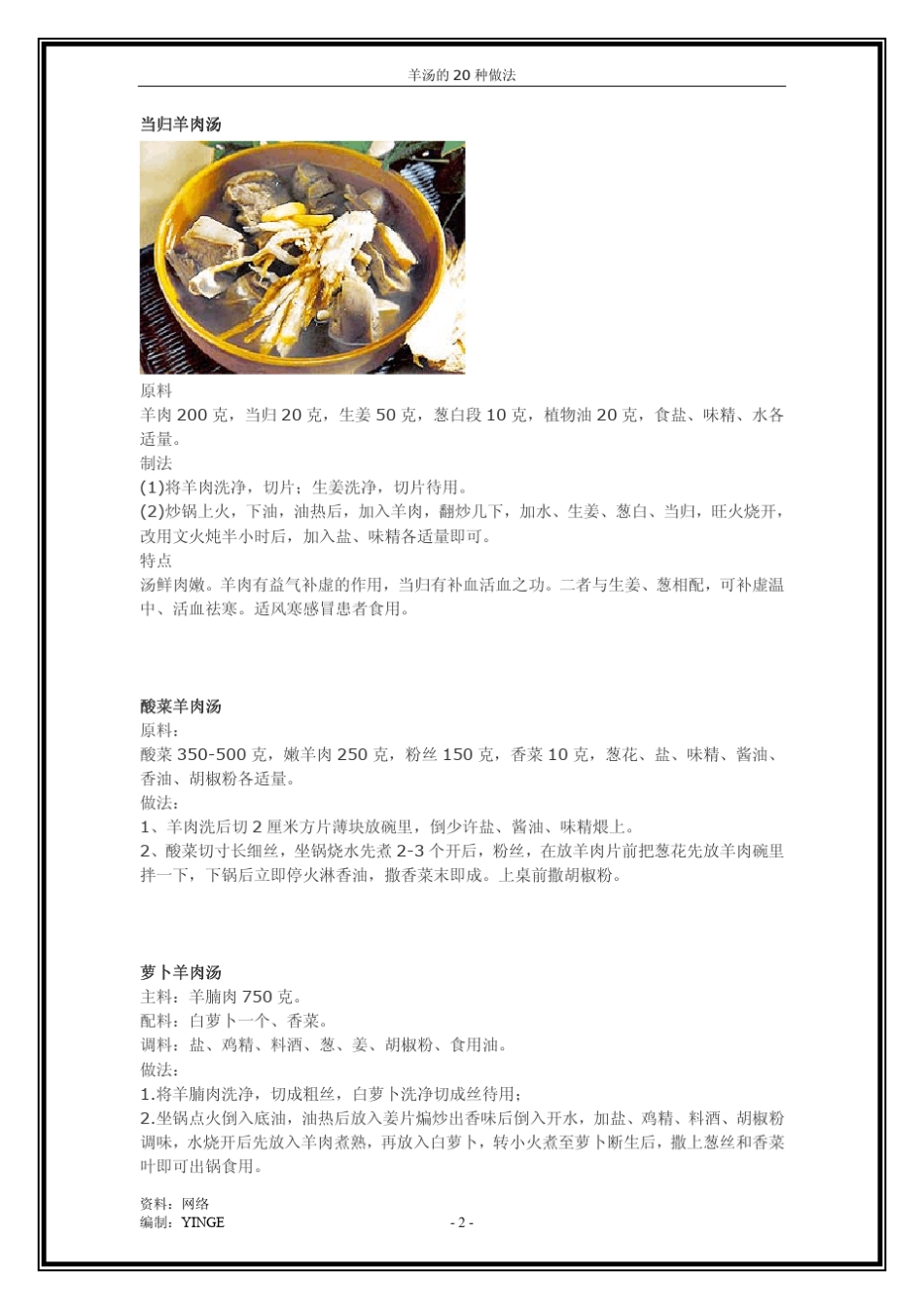 羊汤的20种做法_第2页