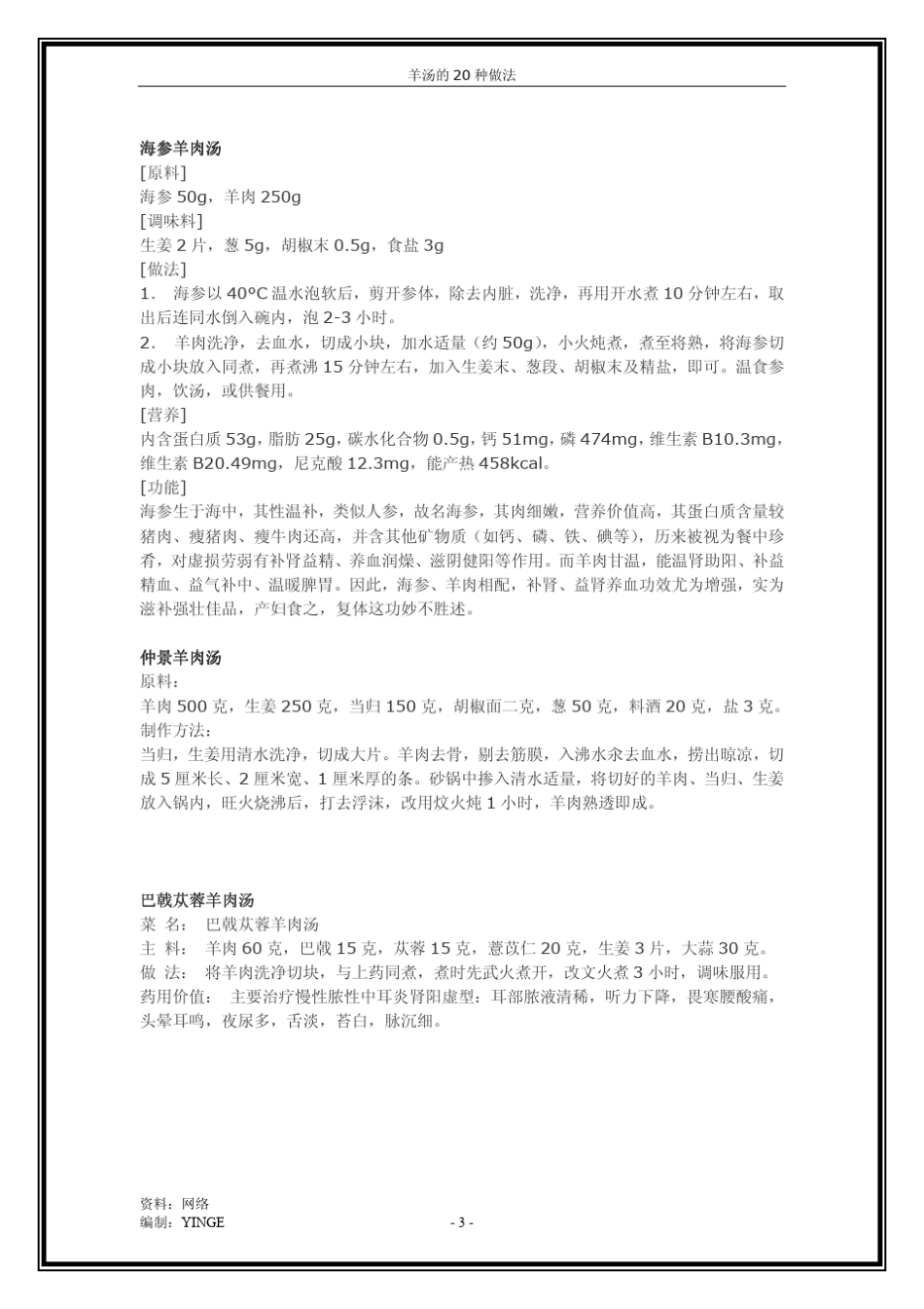 羊汤的20种做法_第3页