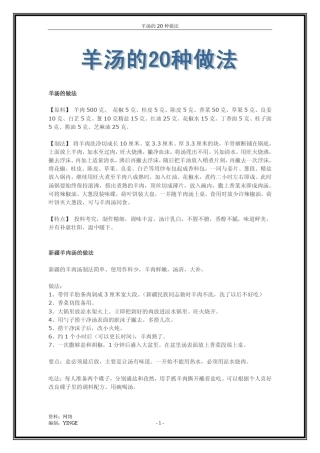 羊汤的20种做法