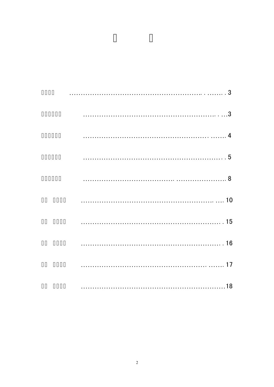 羊流镇单家峪村村志材料_第2页