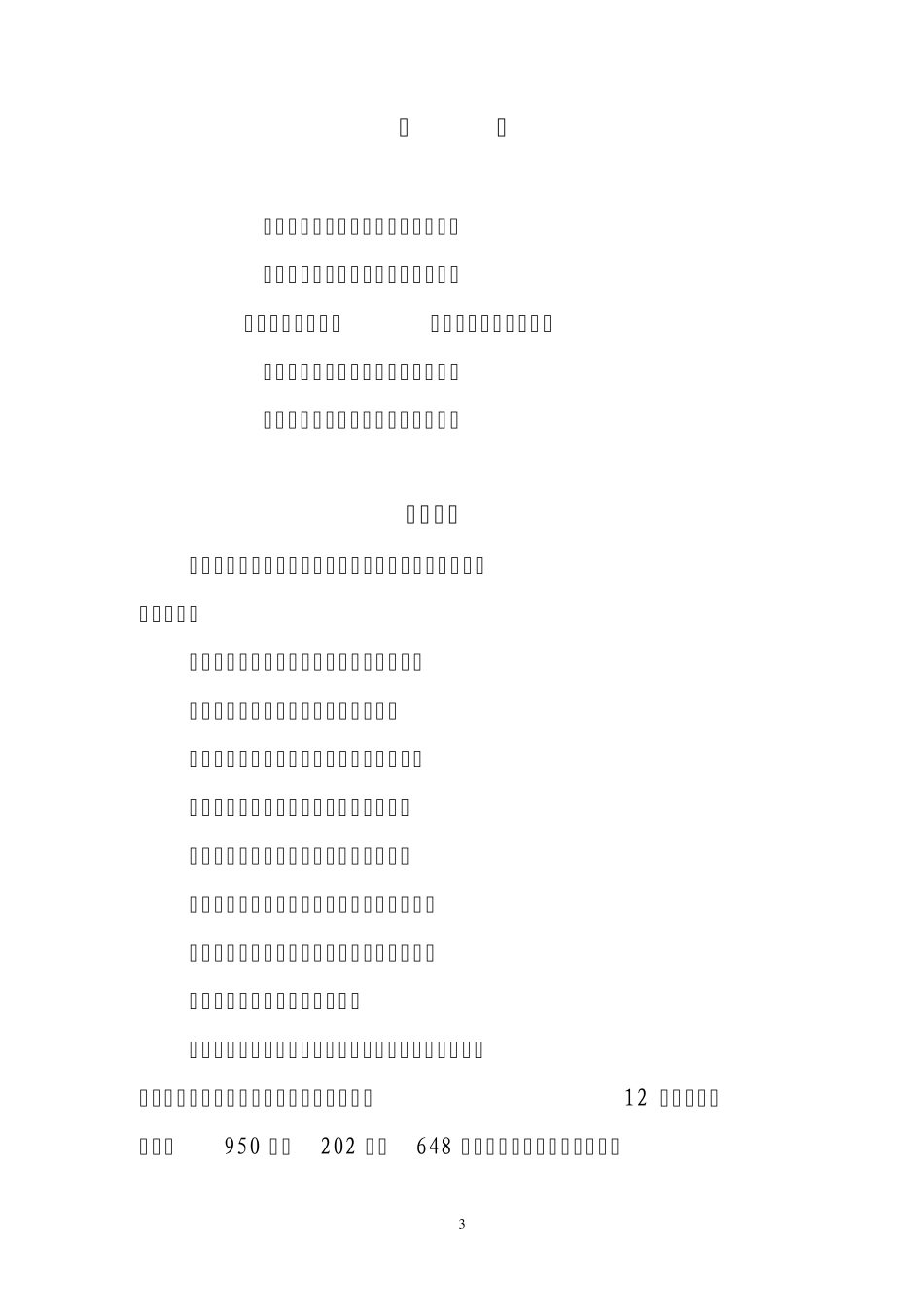 羊流镇单家峪村村志材料_第3页