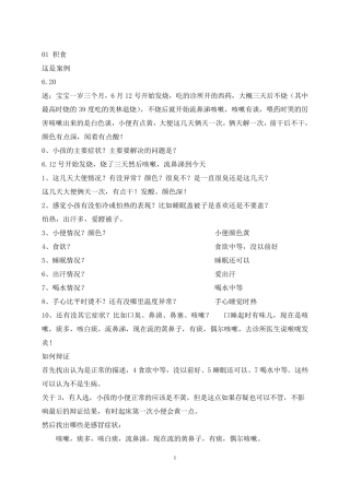 羊爸爸中医育儿辩证课程整理(119)