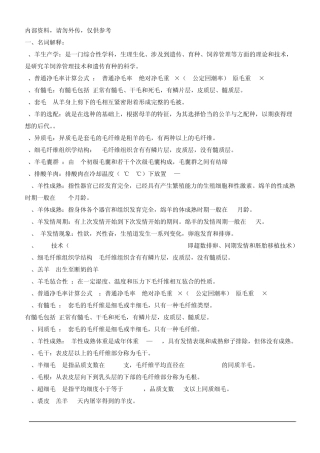 羊生产学复习题(内部资料)