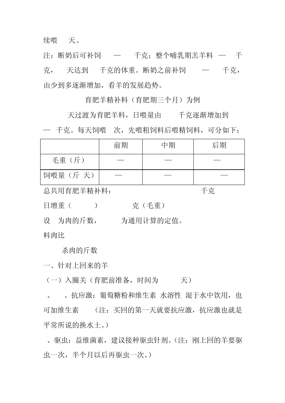 羊的育肥技术1_第2页