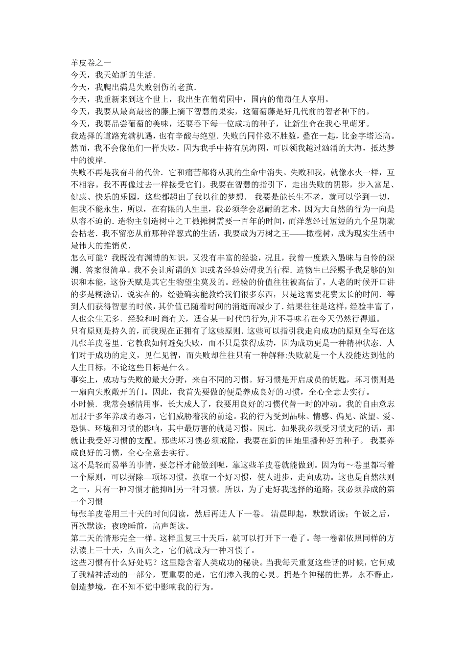 羊皮卷Word文档_第1页