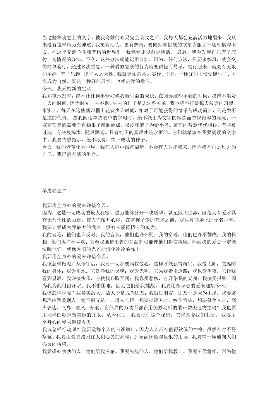 羊皮卷Word文档_第2页