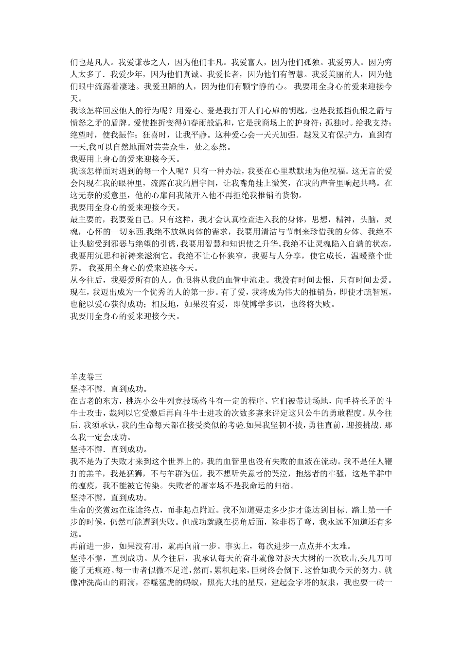 羊皮卷Word文档_第3页